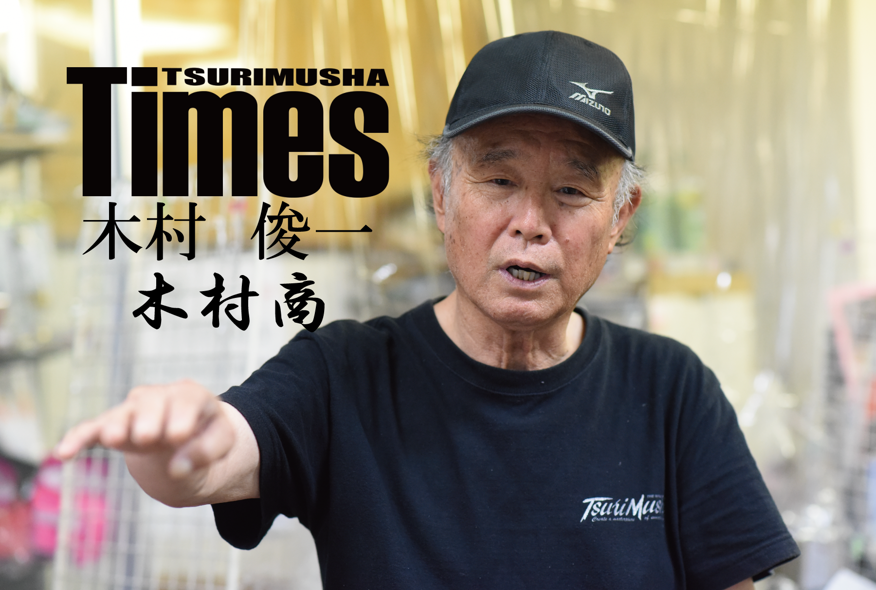初イシダイの興奮が人生を決める 木村俊一ヒストリー