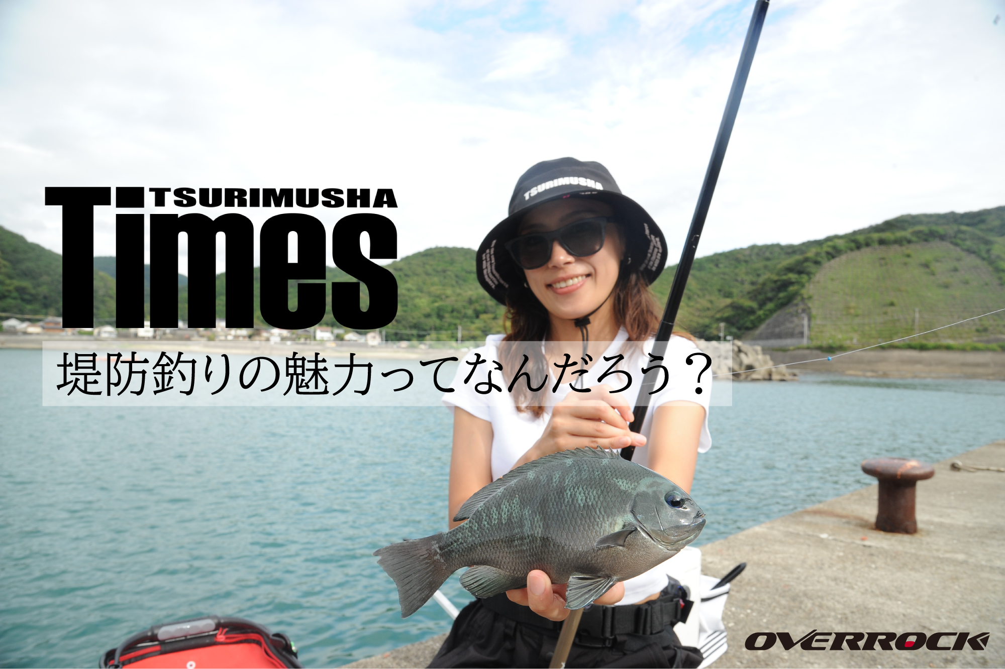 堤防釣りの魅力ってなんだろう？