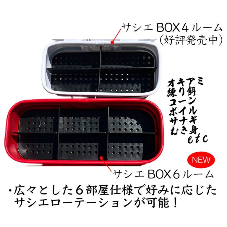 サシエBOX６ルーム