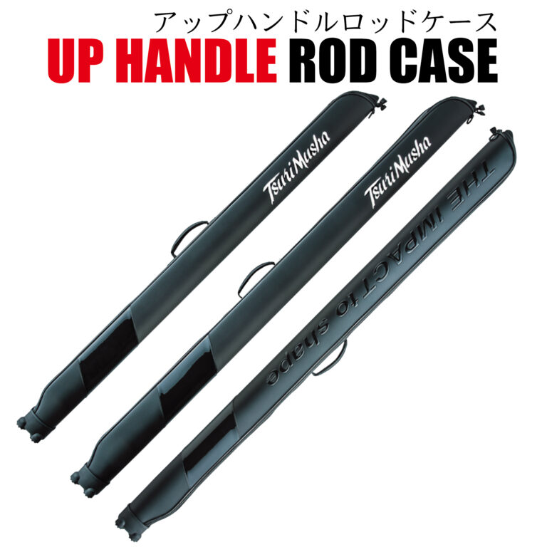 uphandle-rodcase