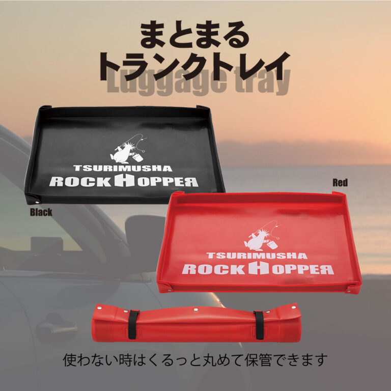 まとまるトランクトレイ
