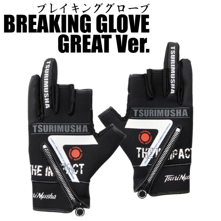 breaking-glove-great