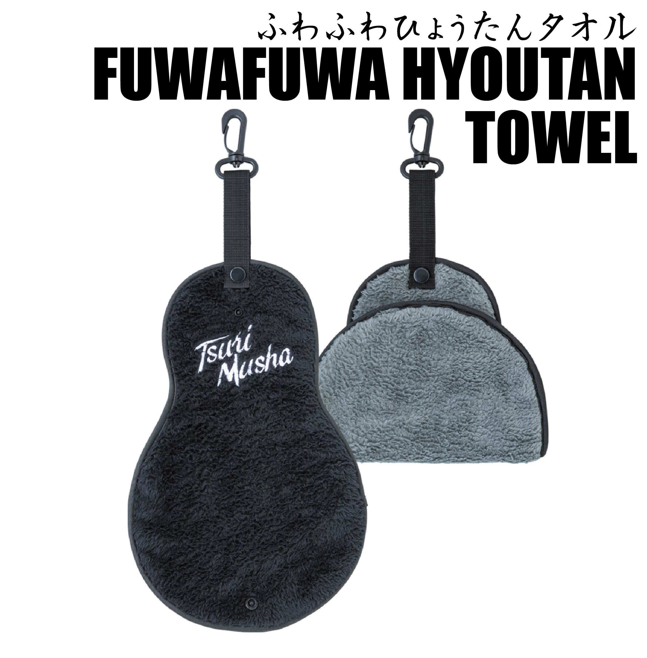 fuwa-hyotan_towel