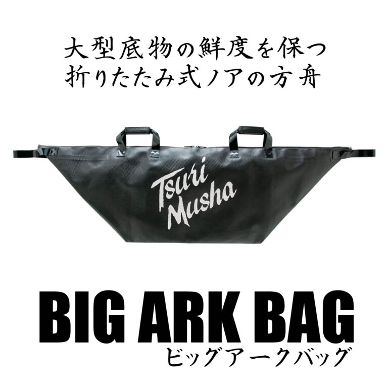 ビッグアークバック
