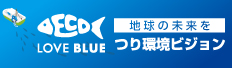 つり環境ビジョン